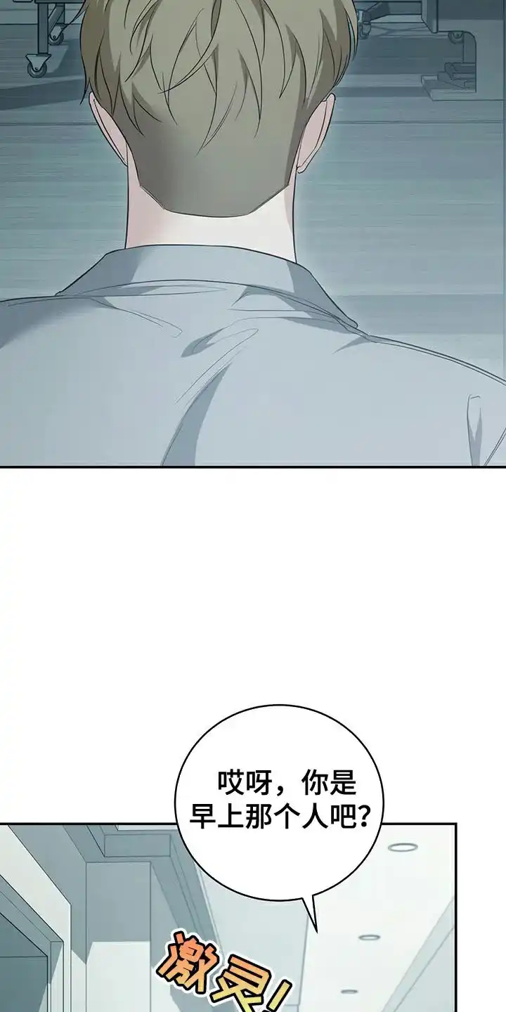 《强制霸控》第80话 第29页