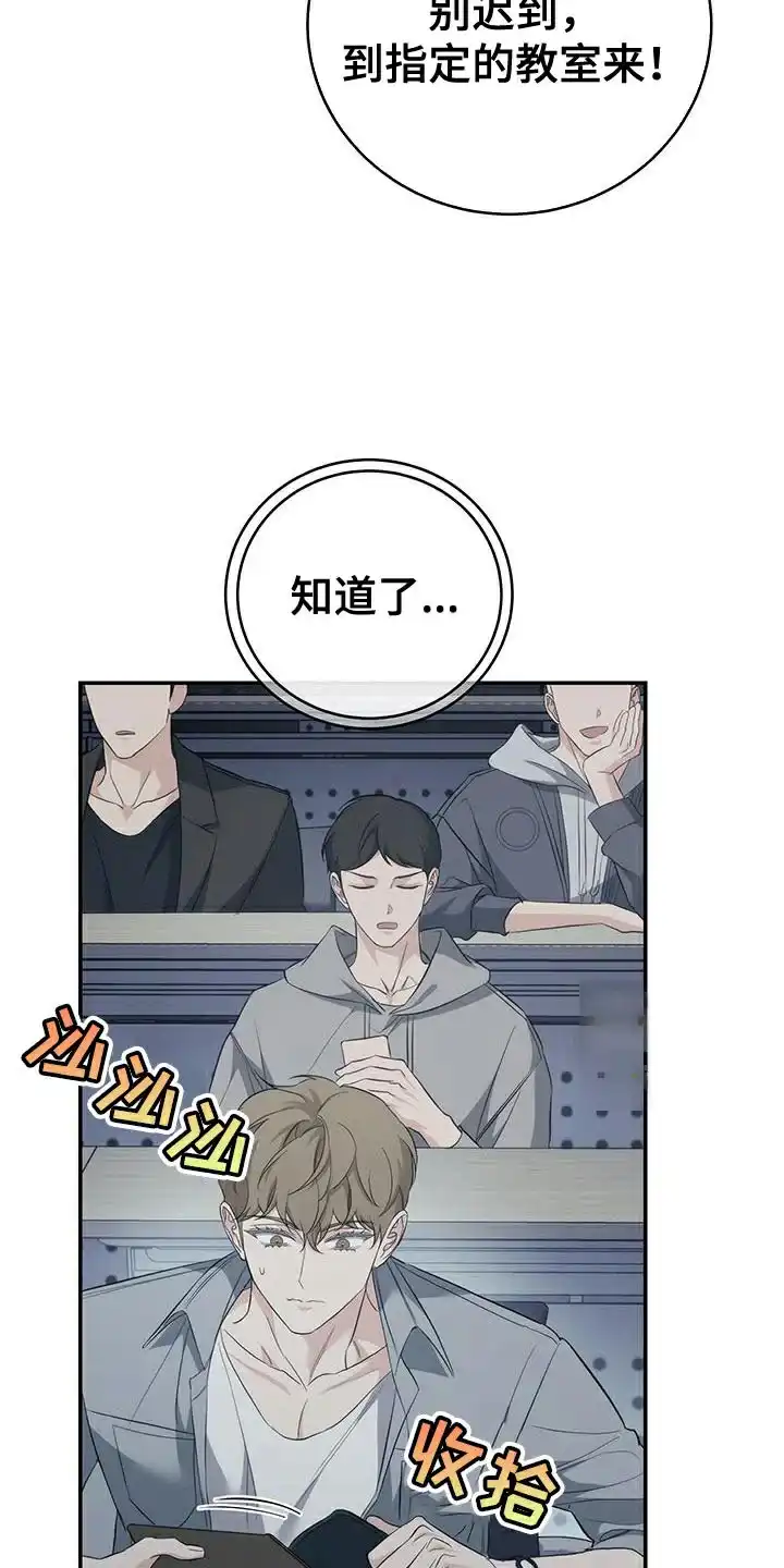 《强制霸控》第80话 第14页