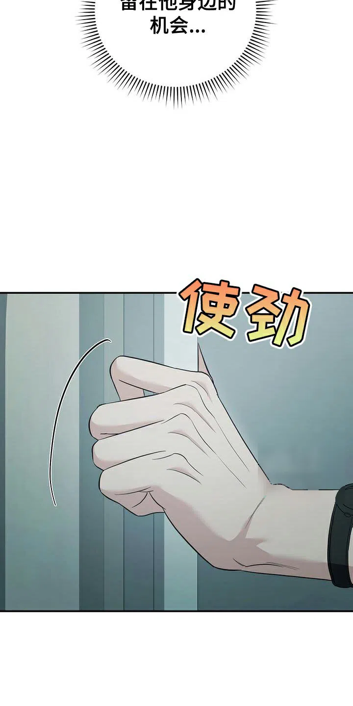 《强制霸控》第80话 第25页