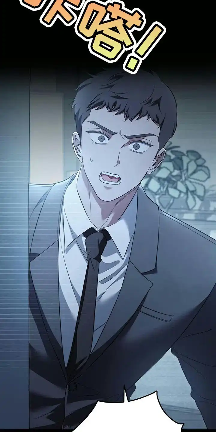 《强制霸控》第80话 第9页