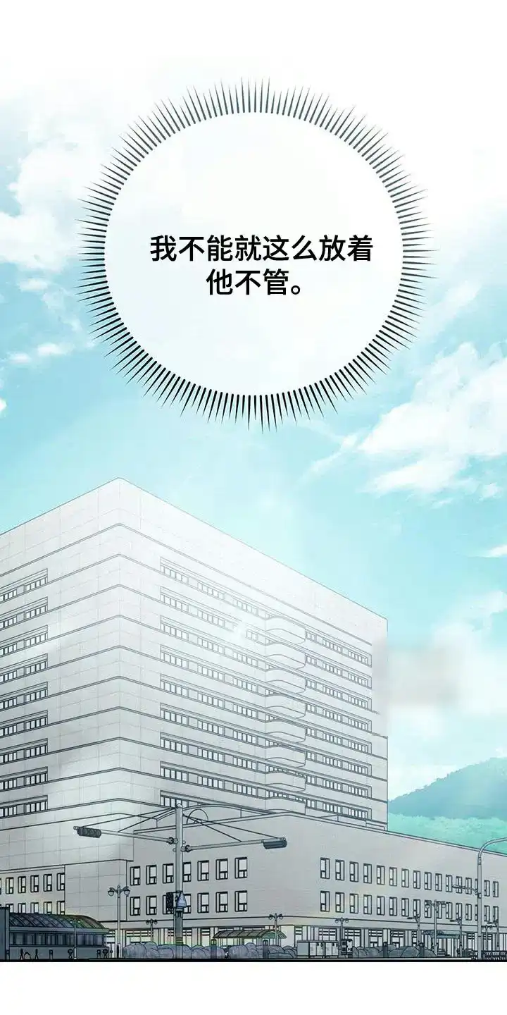 《强制霸控》第80话 第23页