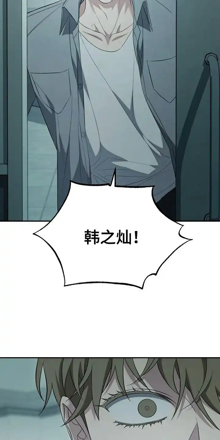 《强制霸控》第80话 第27页