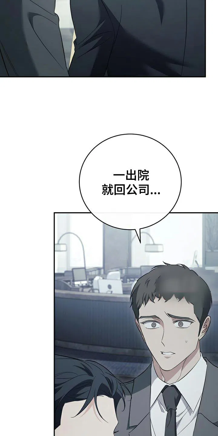 《强制霸控》第80话 第38页