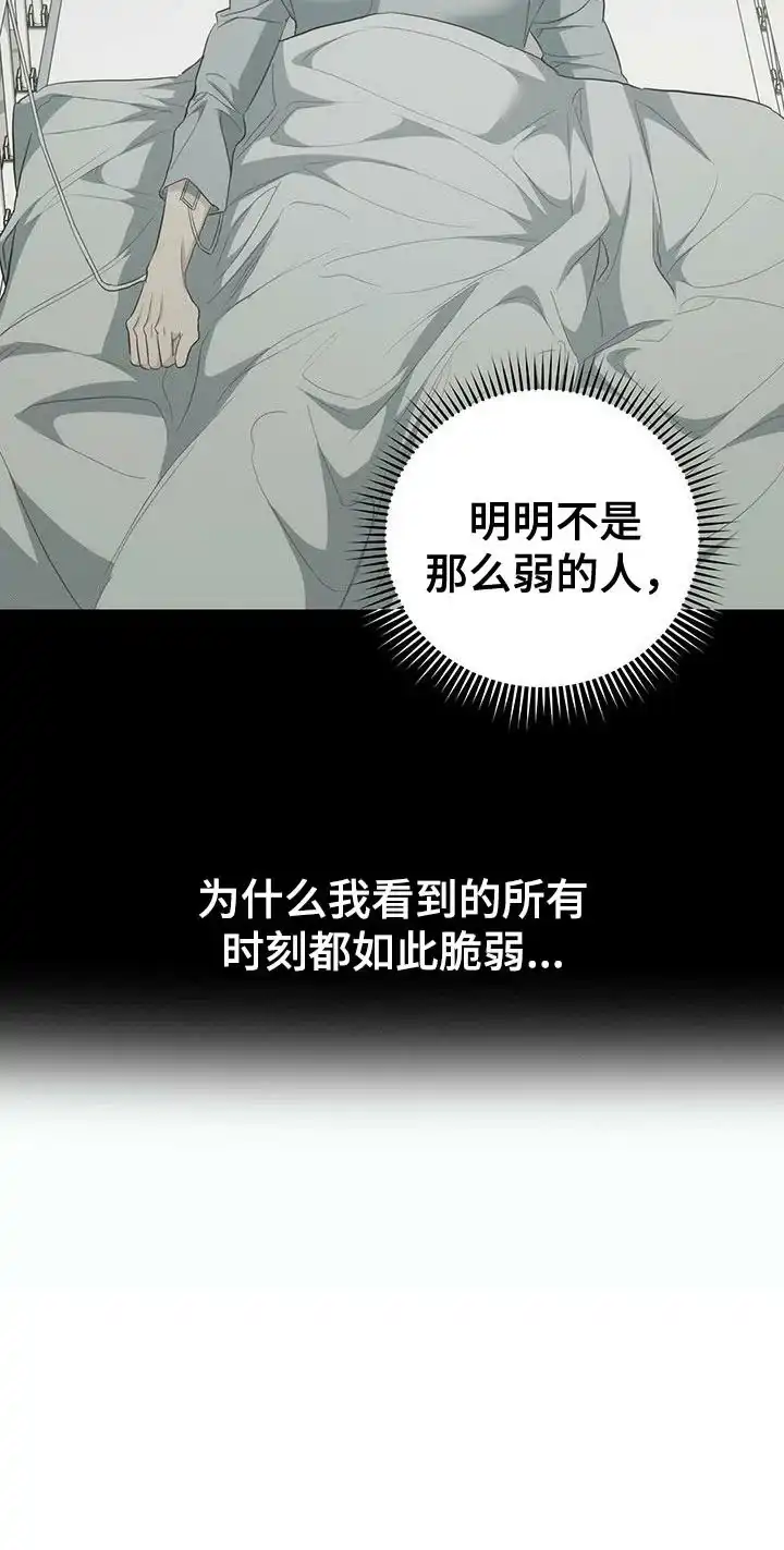 《强制霸控》第80话 第22页