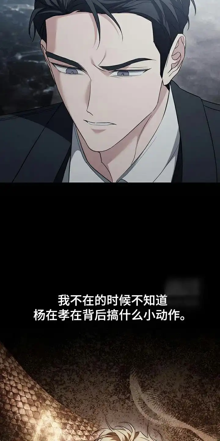 《强制霸控》第80话 第42页