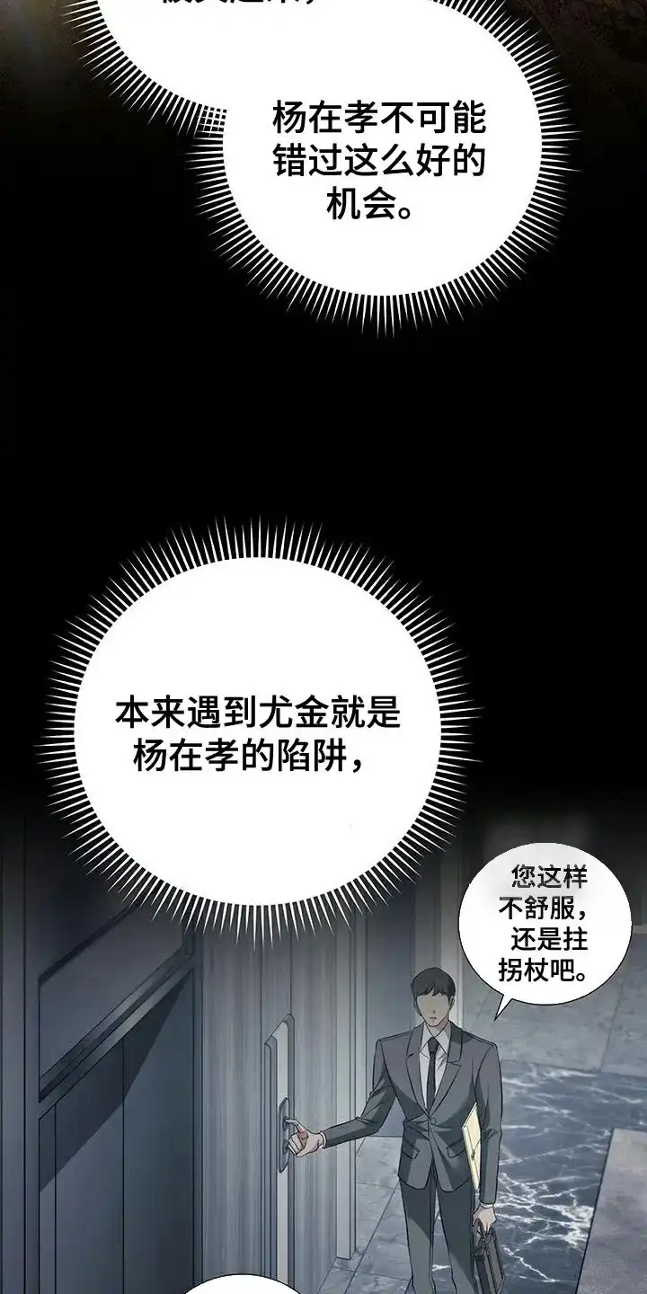 《强制霸控》第80话 第44页