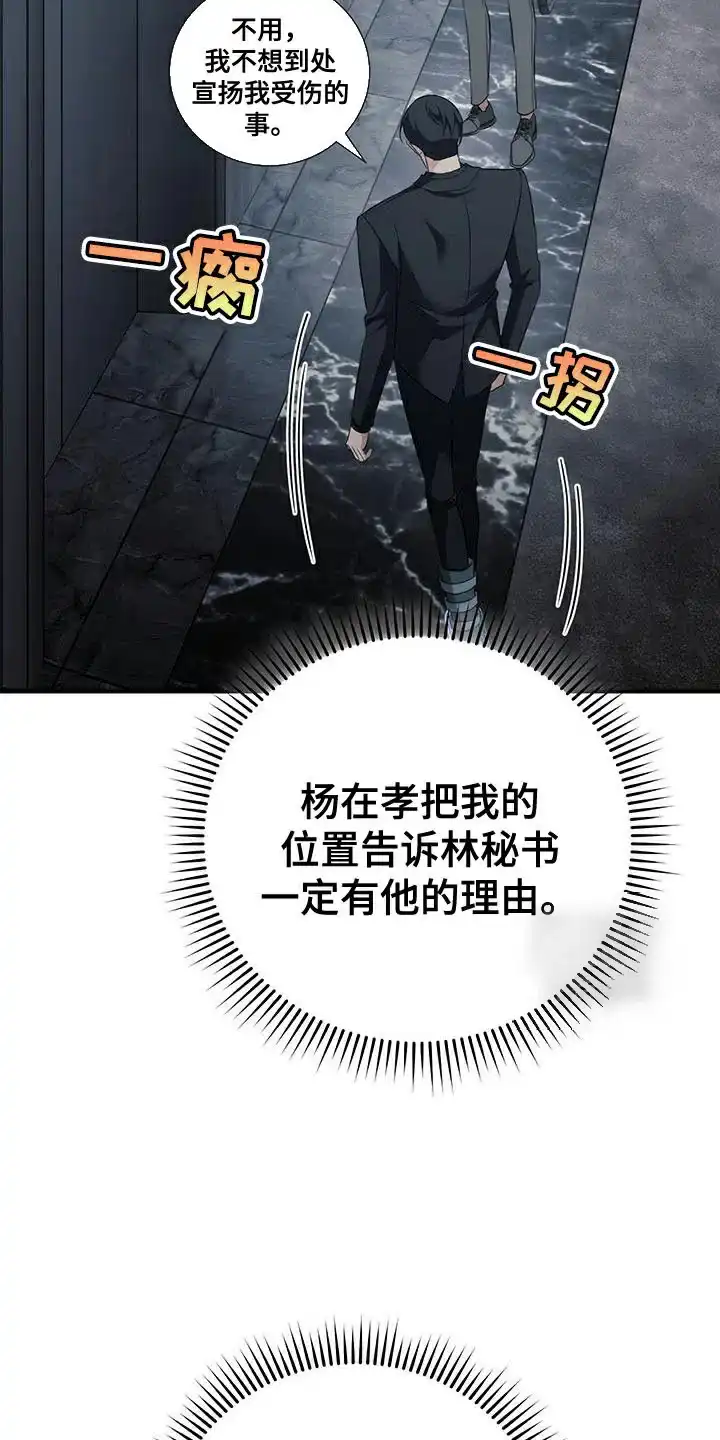 《强制霸控》第80话 第45页