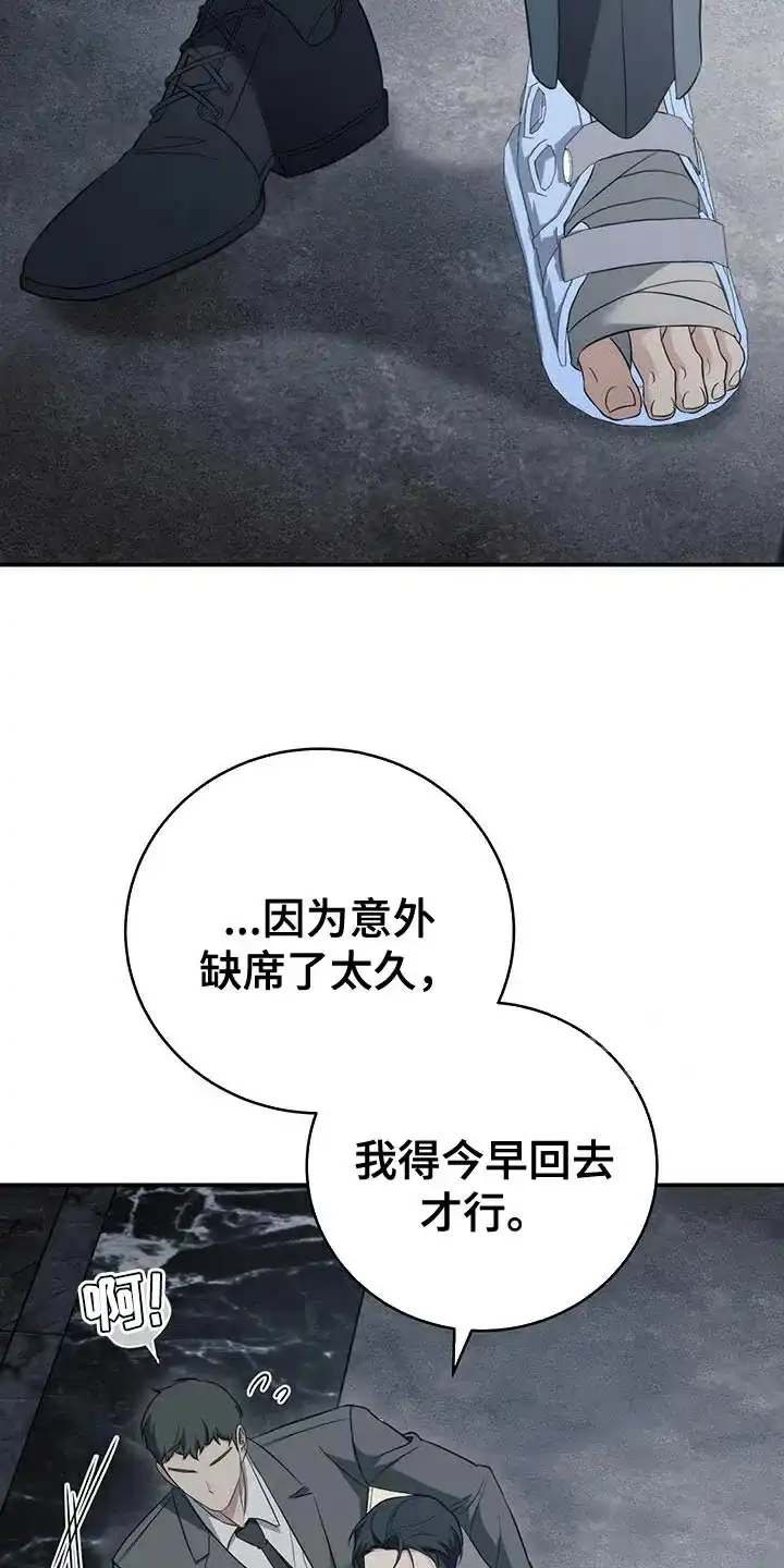 《强制霸控》第80话 第40页