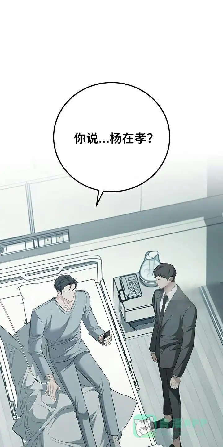 《强制霸控》第80话 第1页