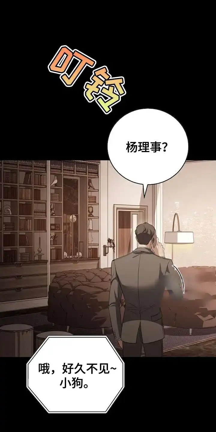 《强制霸控》第80话 第5页