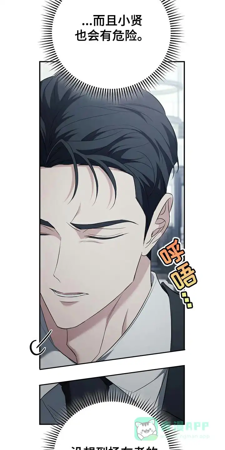 《强制霸控》第80话 第46页