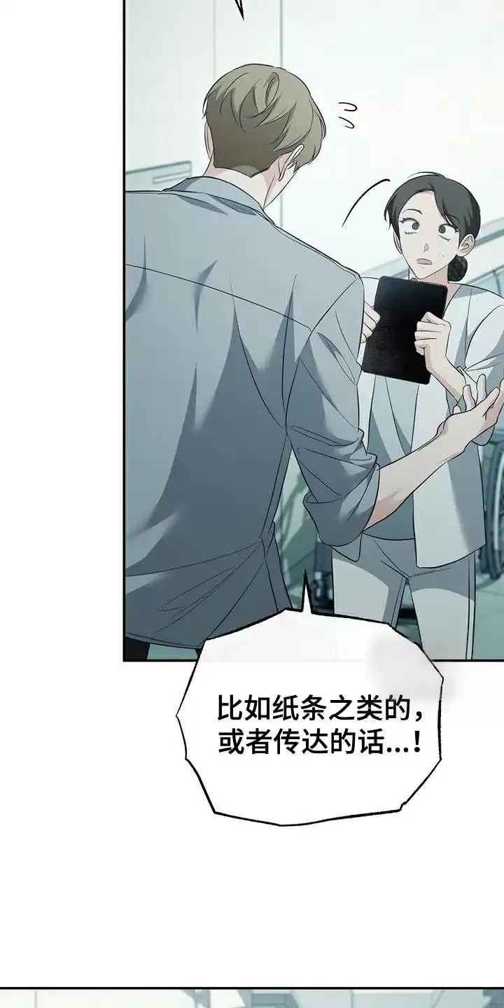 《强制霸控》第80话 第32页