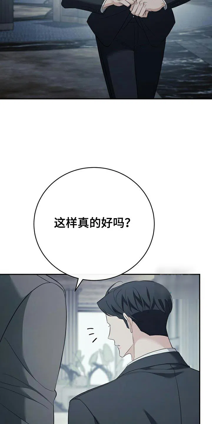 《强制霸控》第80话 第37页