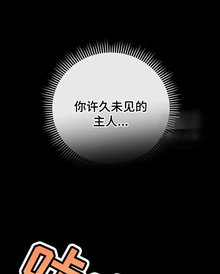 《强制霸控》第80话 第8页