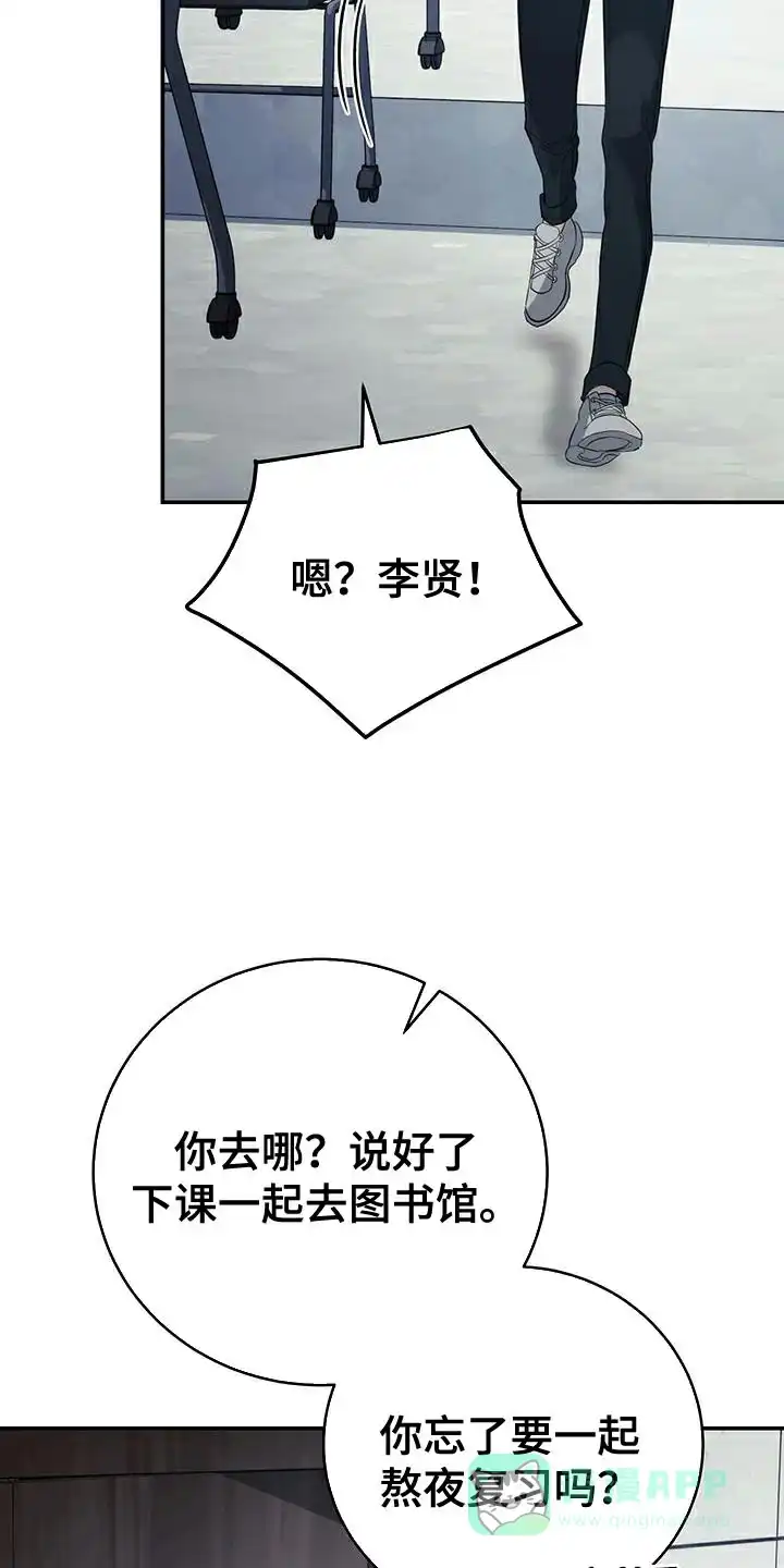 《强制霸控》第80话 第16页