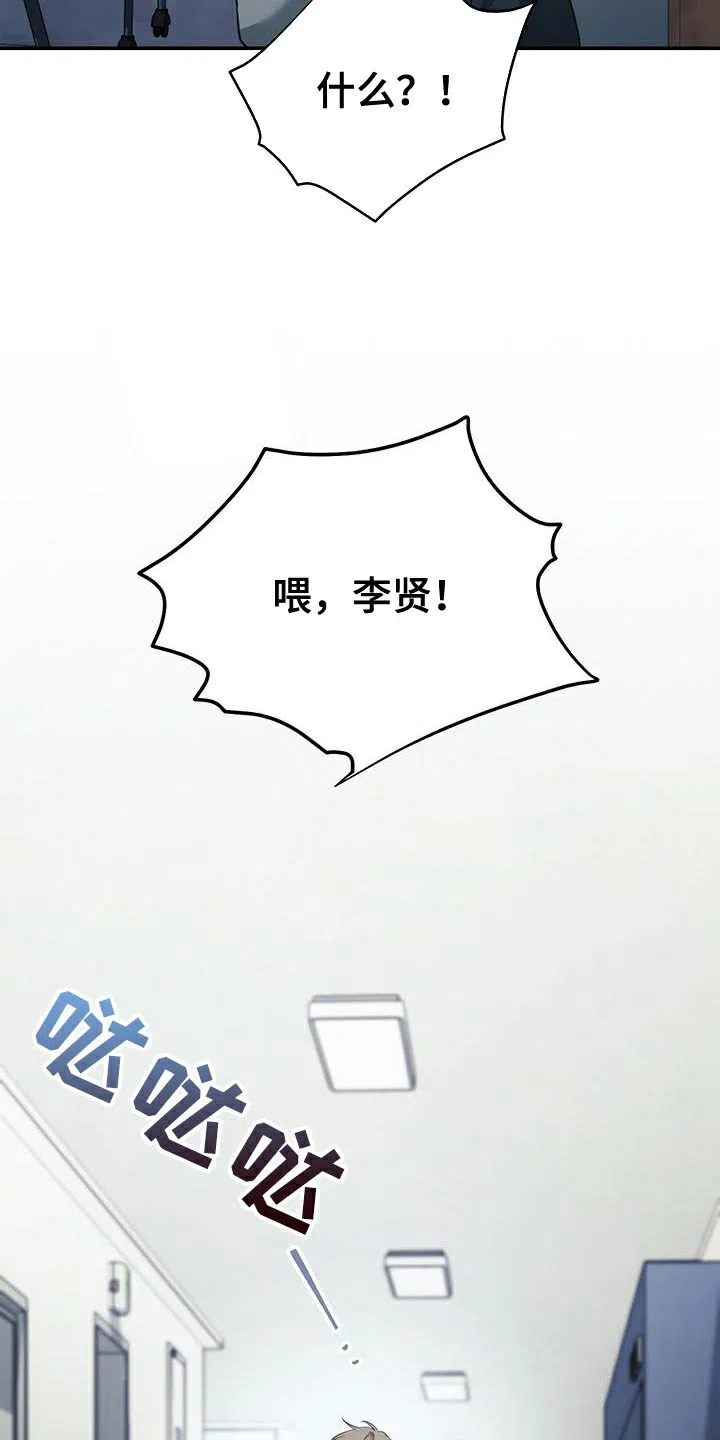 《强制霸控》第80话 第19页