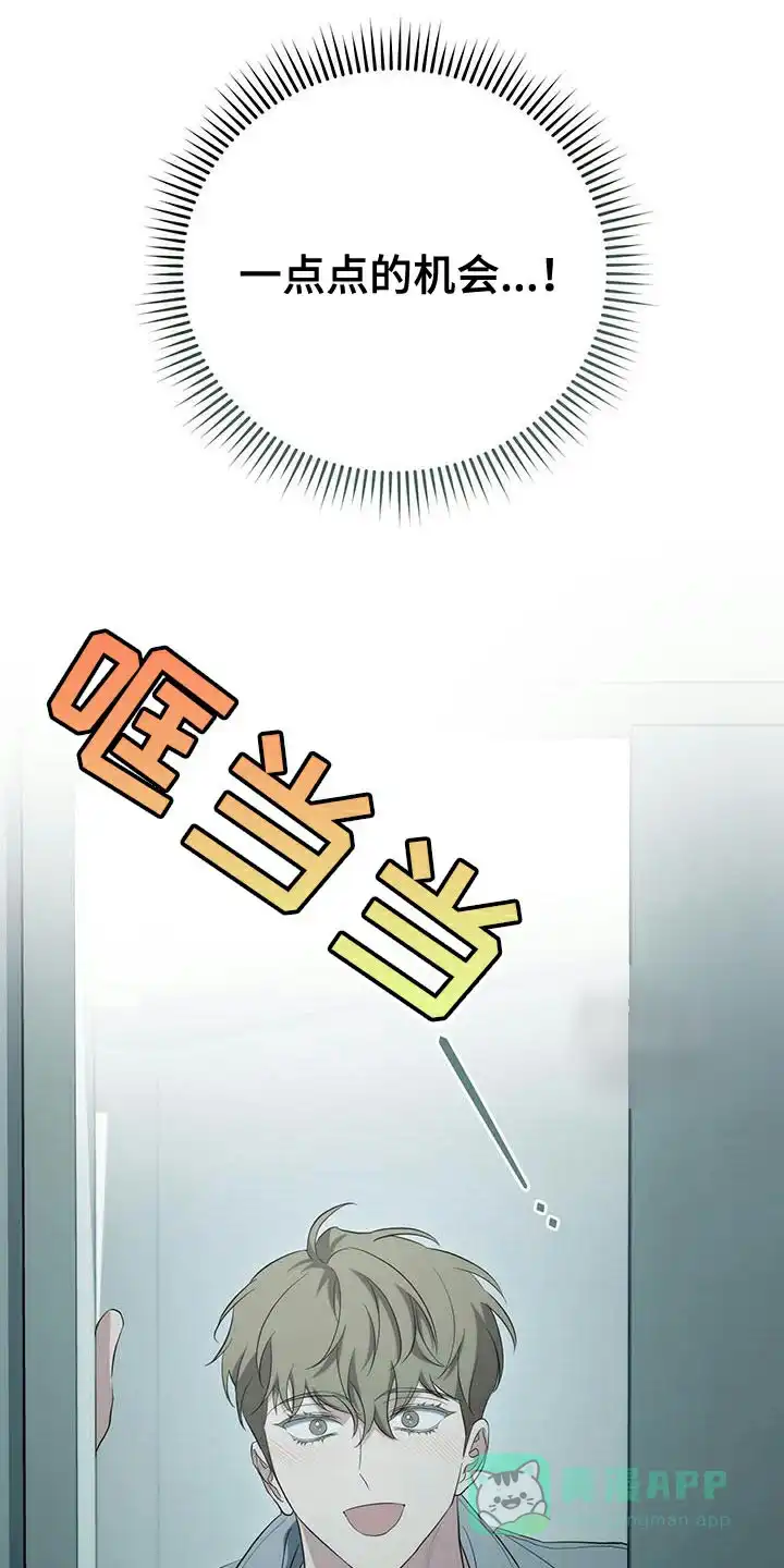《强制霸控》第80话 第26页