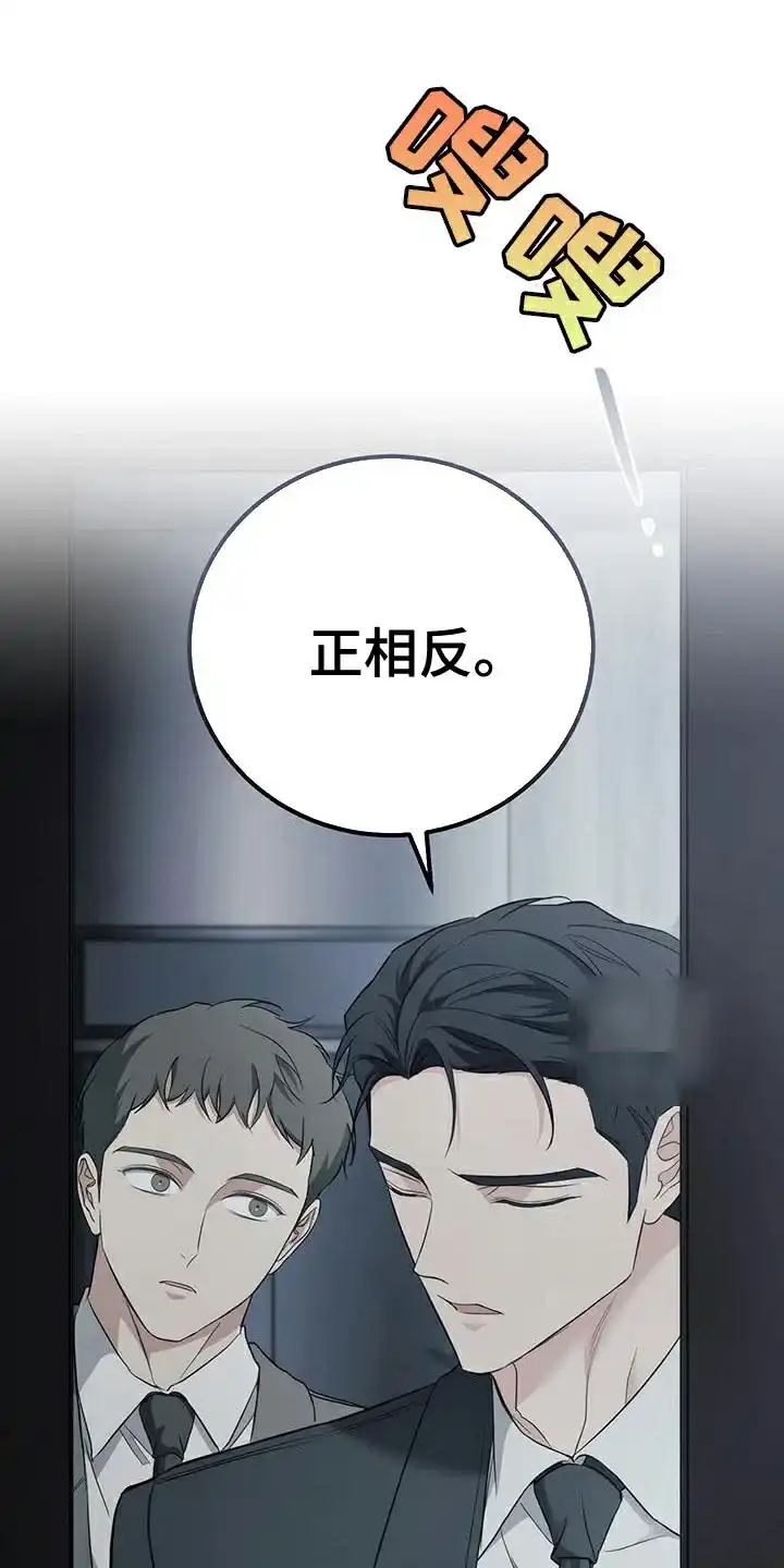 《强制霸控》第81话 第3页
