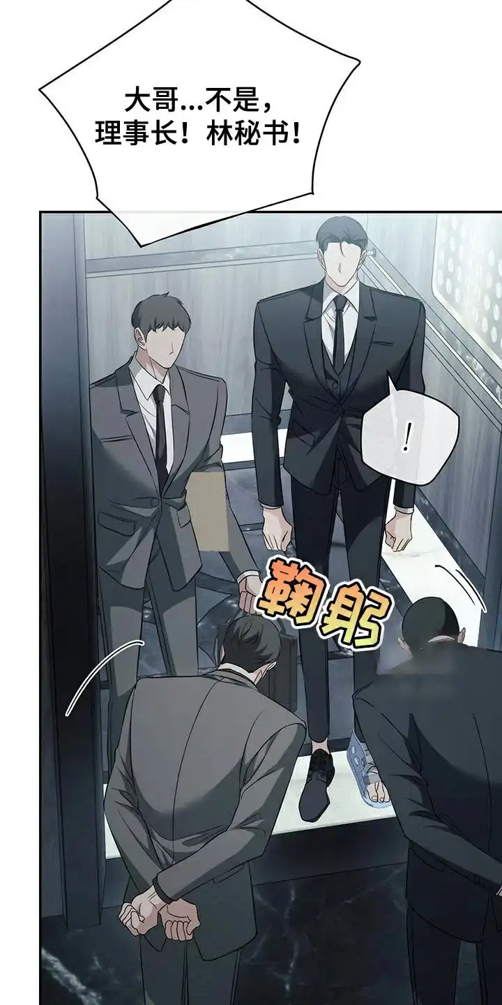 《强制霸控》第81话 第33页