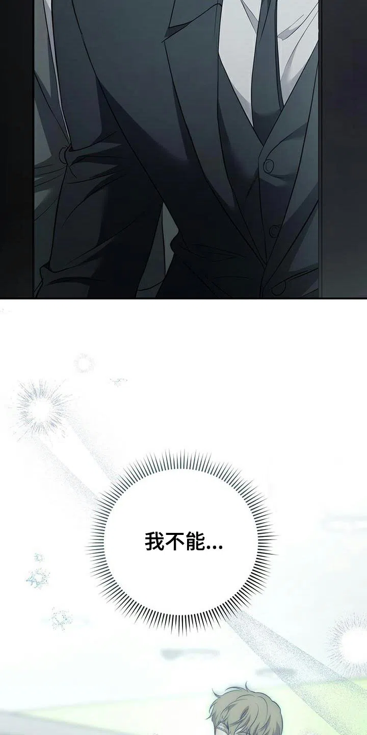 《强制霸控》第81话 第4页