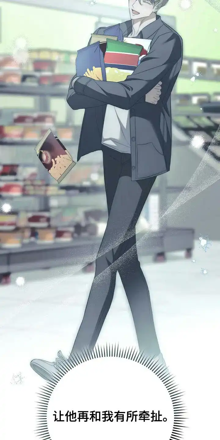 《强制霸控》第81话 第5页