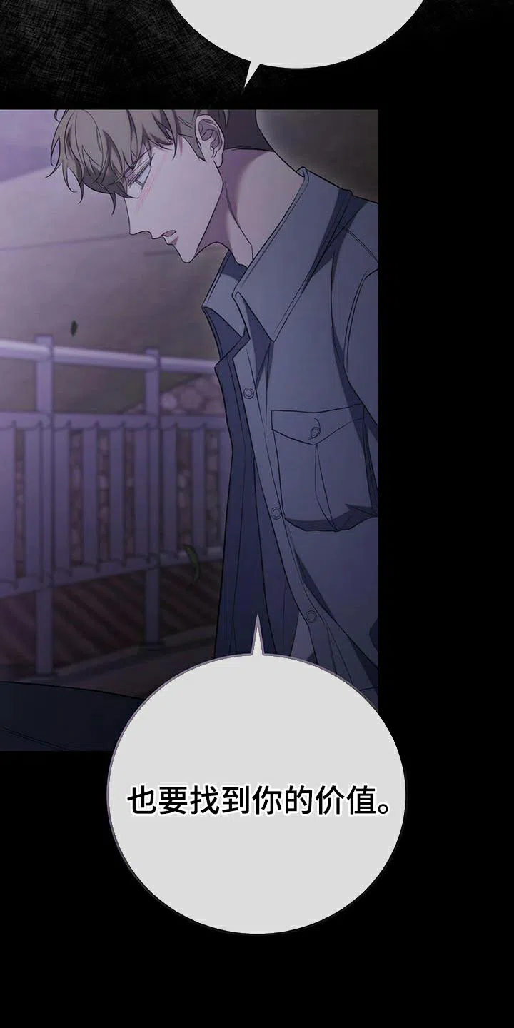 《强制霸控》第81话 第14页