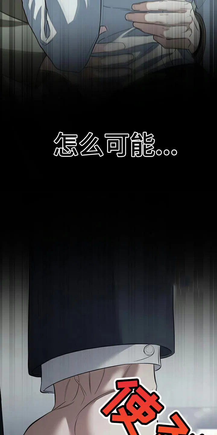 《强制霸控》第81话 第27页