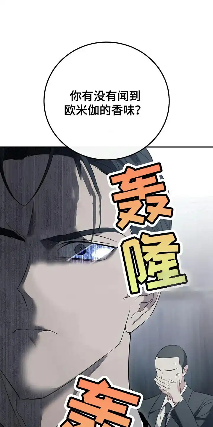 《强制霸控》第81话 第39页