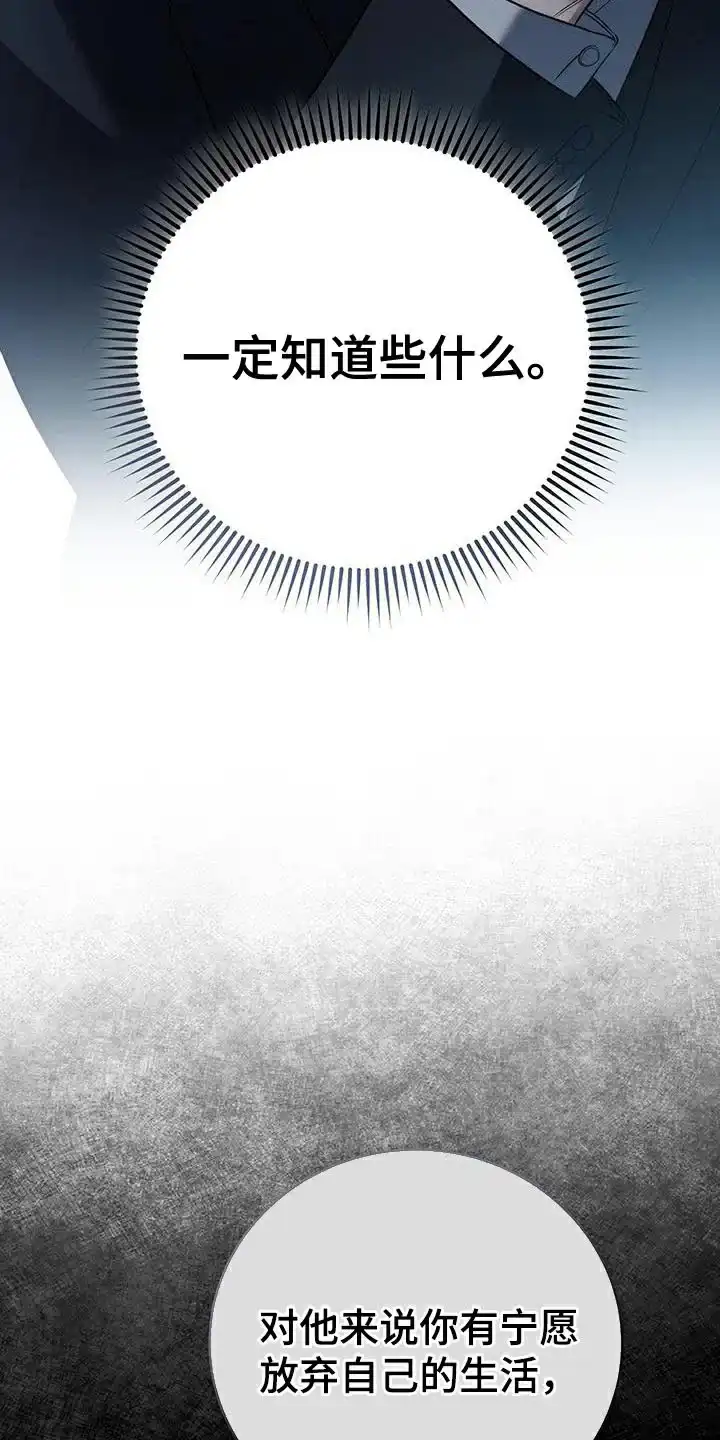 《强制霸控》第81话 第13页