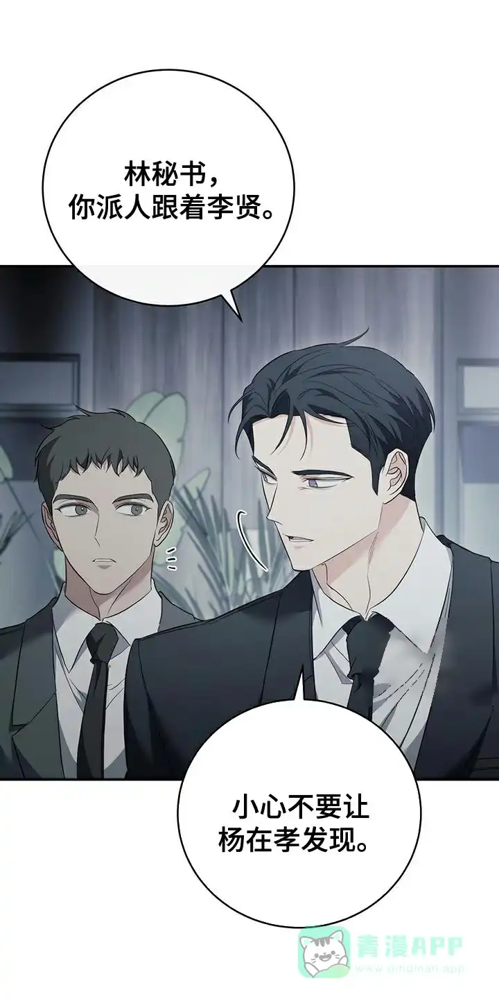 《强制霸控》第81话 第1页