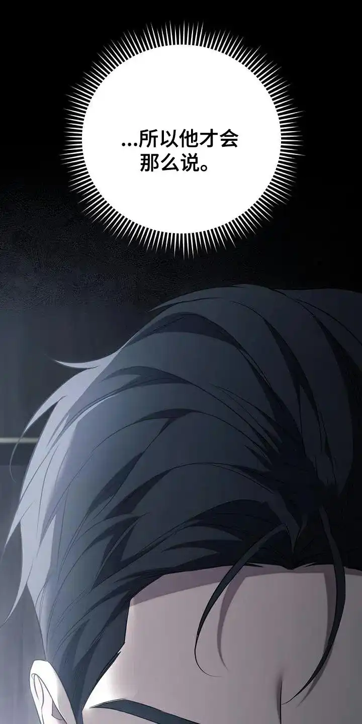 《强制霸控》第81话 第15页