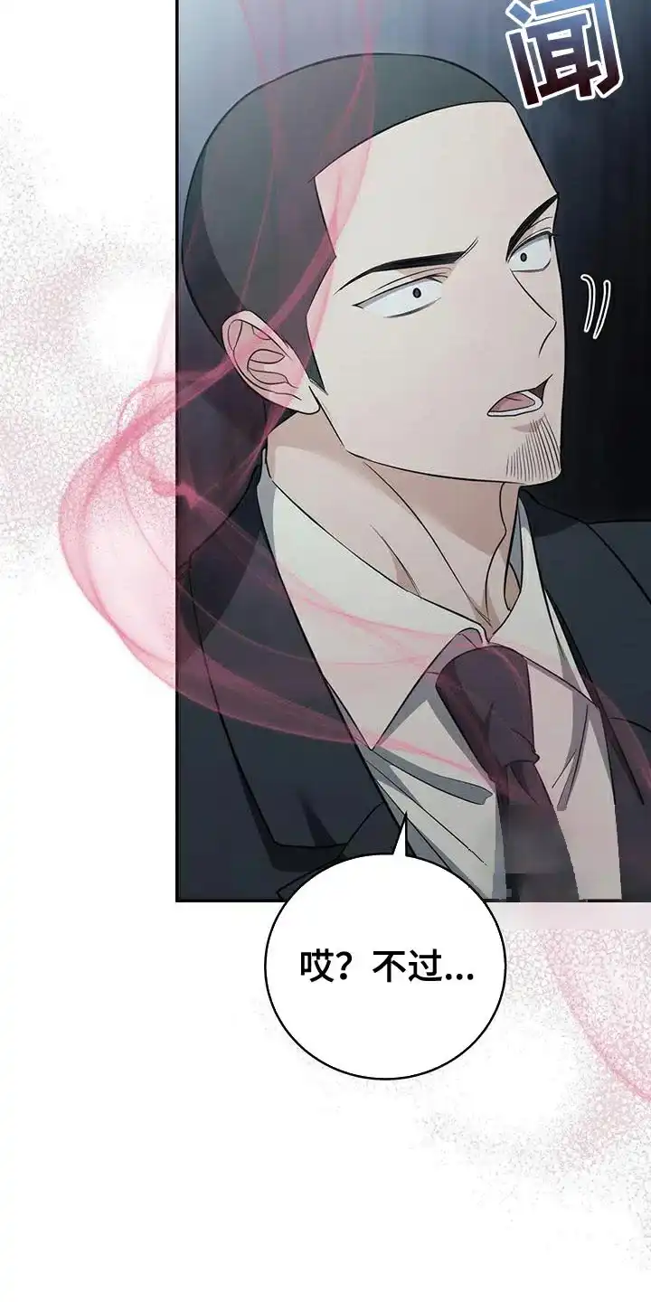 《强制霸控》第81话 第38页