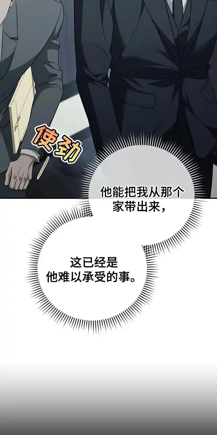 《强制霸控》第81话 第7页