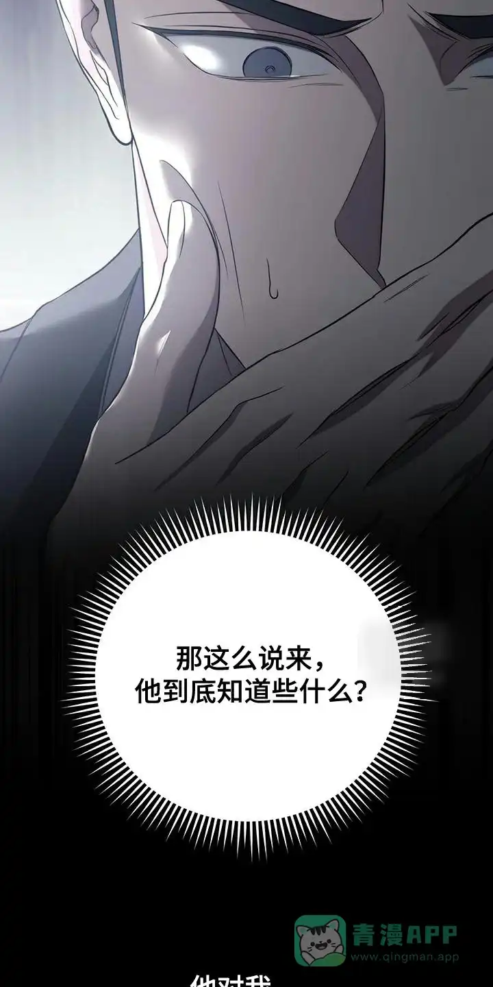 《强制霸控》第81话 第16页
