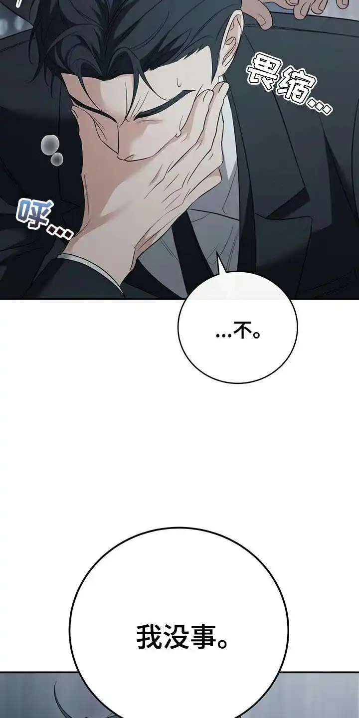 《强制霸控》第81话 第22页
