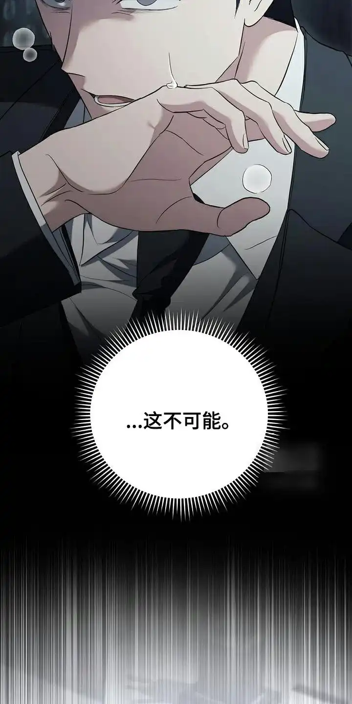 《强制霸控》第81话 第24页