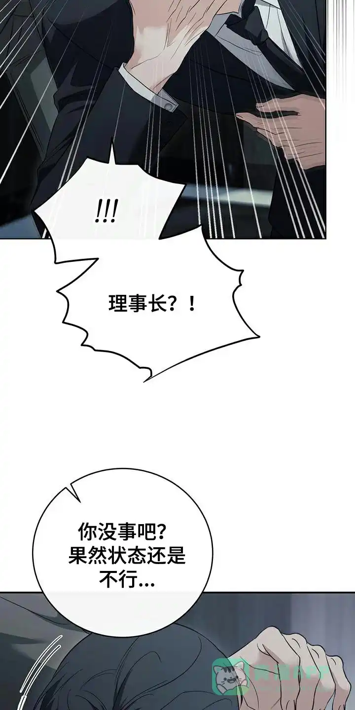 《强制霸控》第81话 第21页
