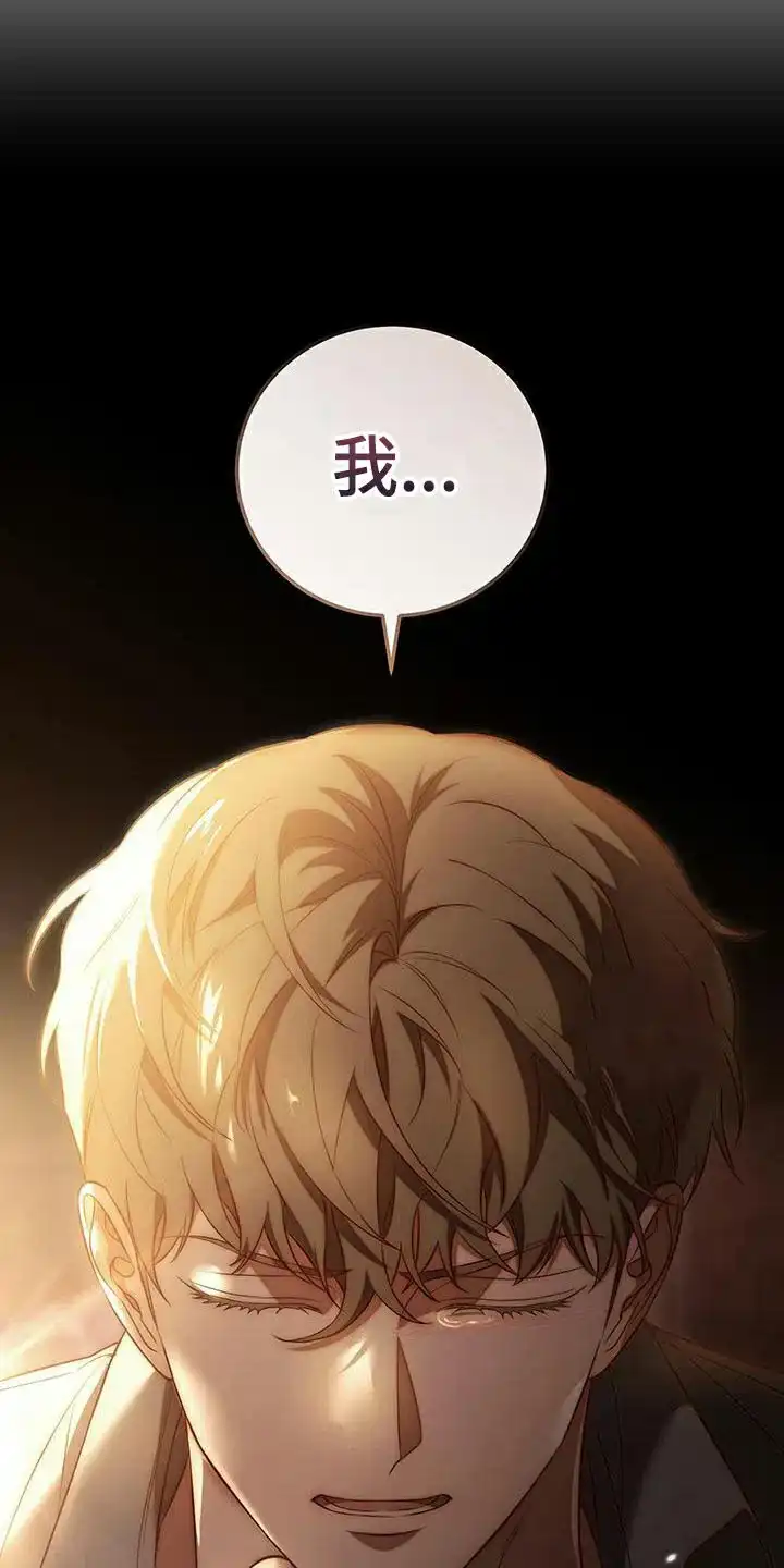 《强制霸控》第81话 第8页