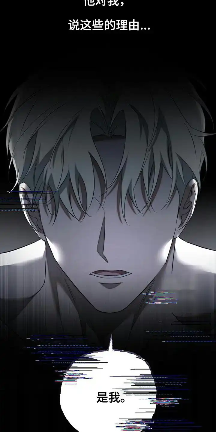 《强制霸控》第81话 第17页