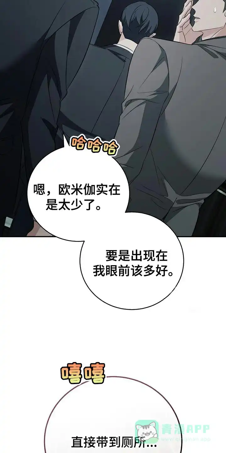 《强制霸控》第81话 第41页