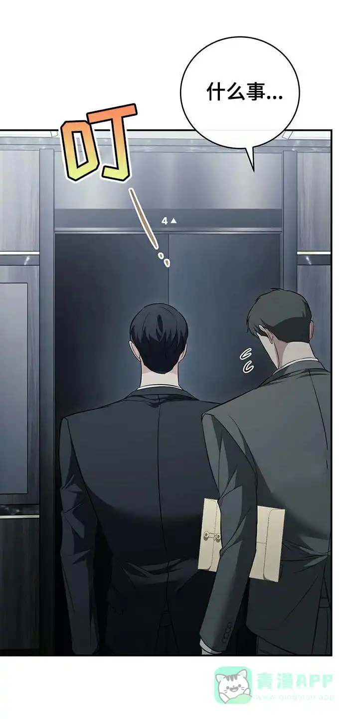 《强制霸控》第81话 第31页
