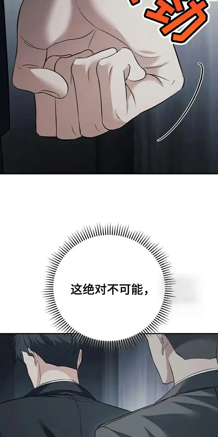 《强制霸控》第81话 第28页