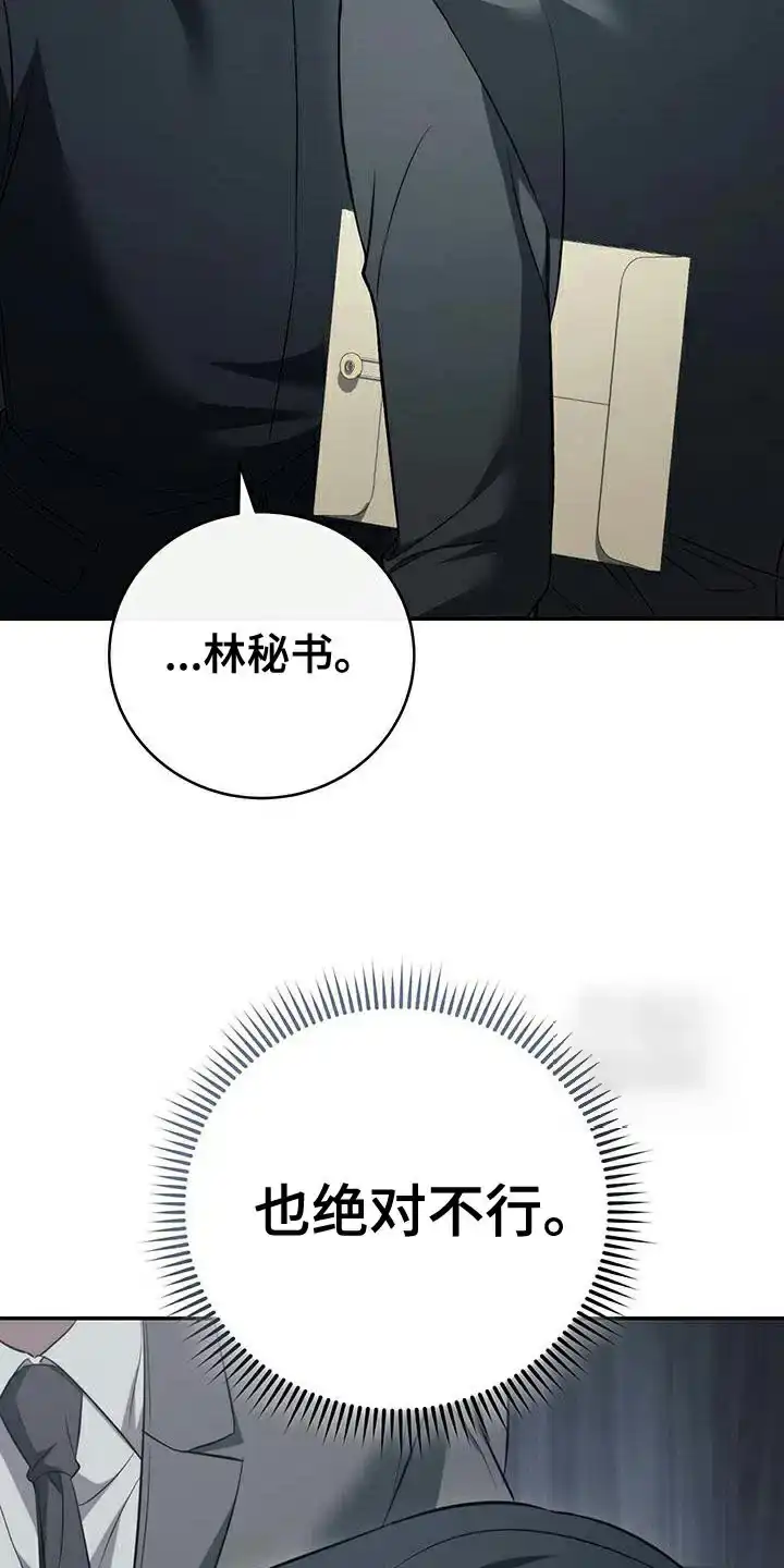 《强制霸控》第81话 第29页