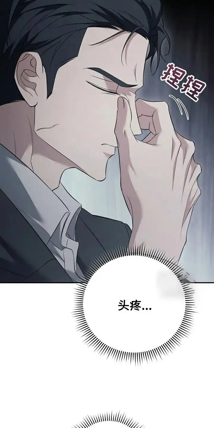 《强制霸控》第81话 第10页
