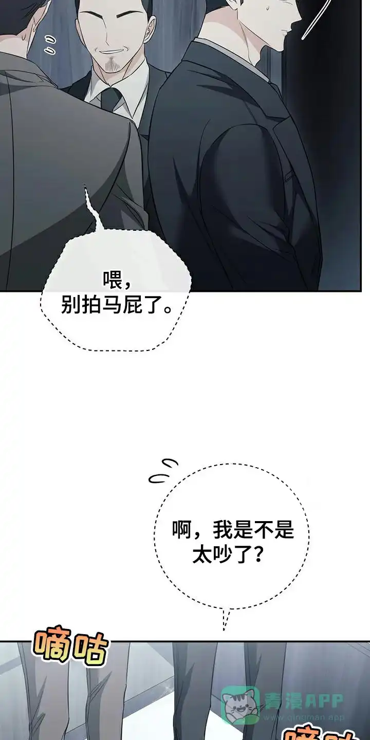 《强制霸控》第81话 第36页
