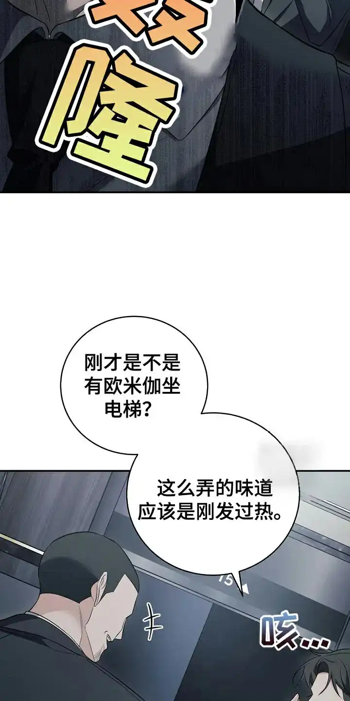 《强制霸控》第81话 第40页