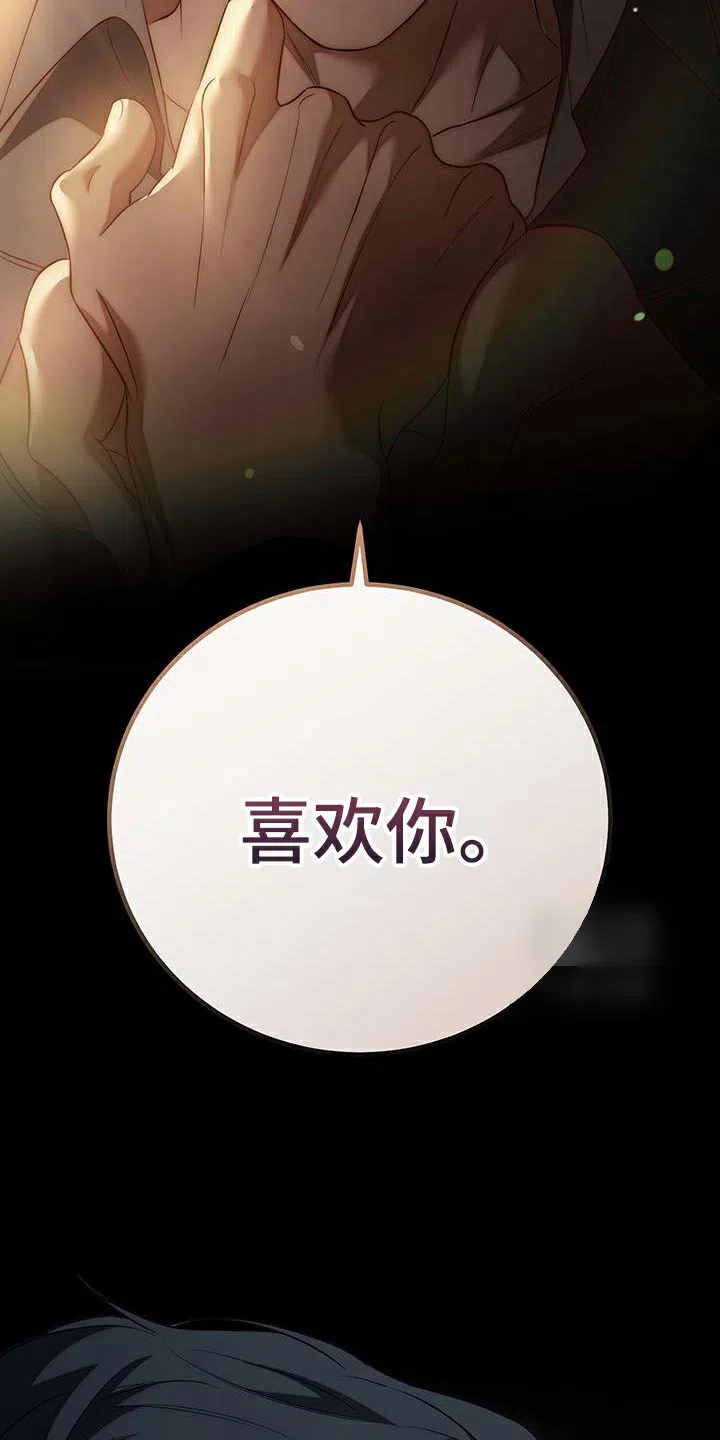 《强制霸控》第81话 第9页