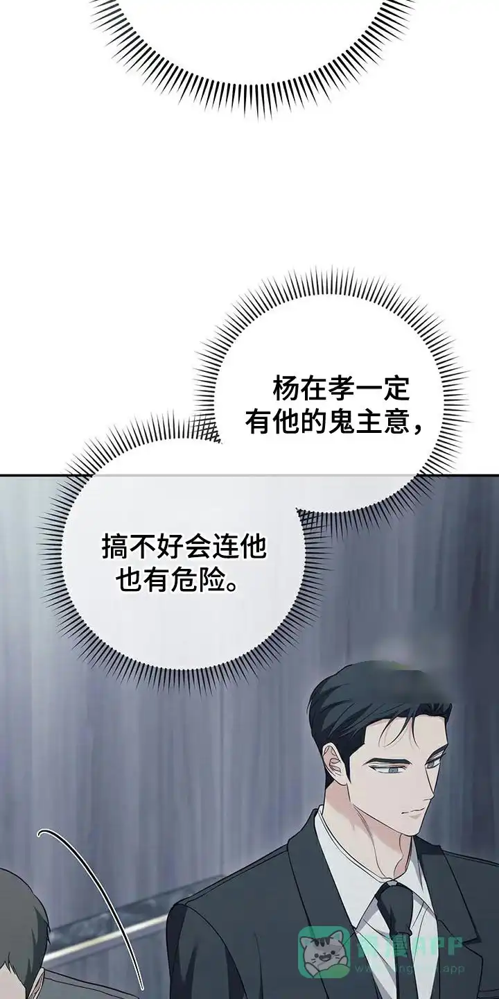 《强制霸控》第81话 第6页