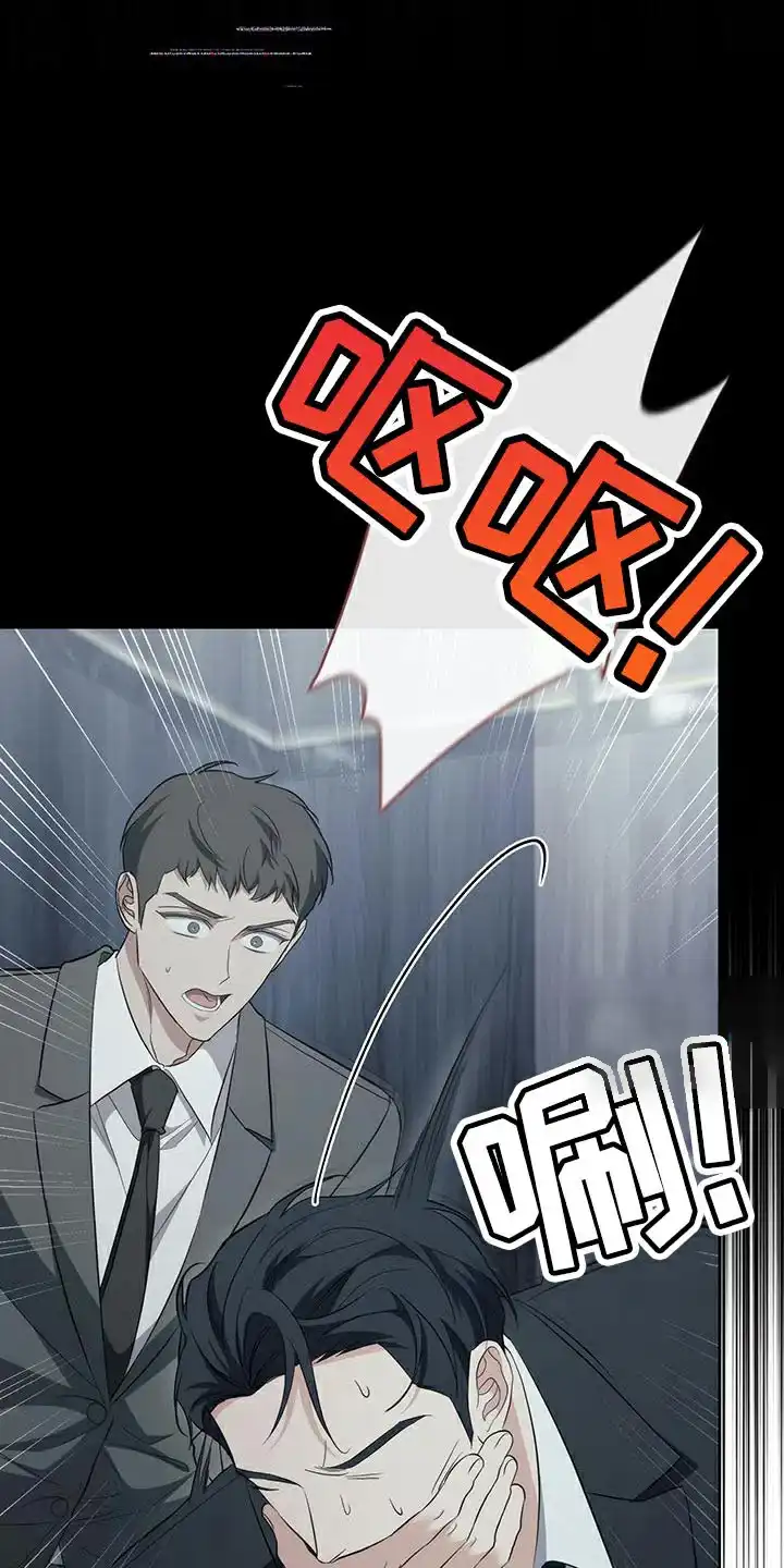 《强制霸控》第81话 第20页