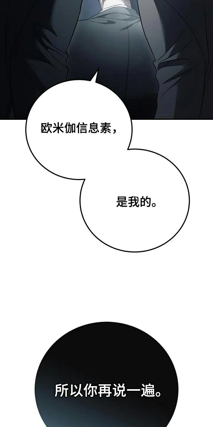 《强制霸控》第81话 第44页